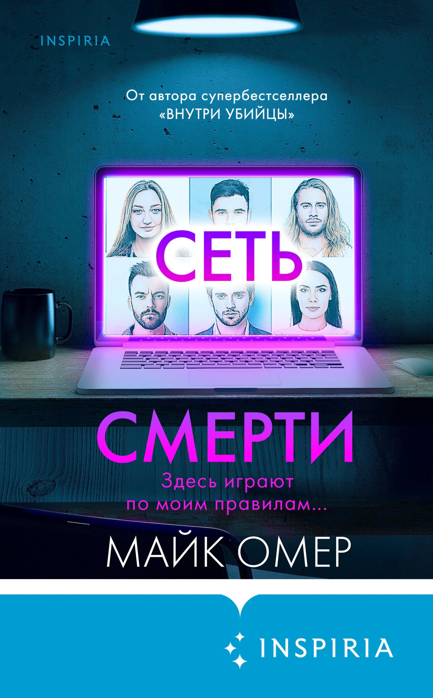 Обложка книги «Сеть смерти»